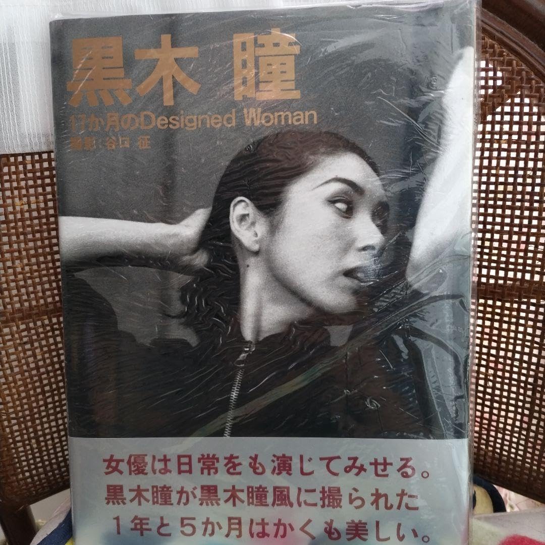 Amazon.co.jp: 石田えり 写真集 : ドラッグストア